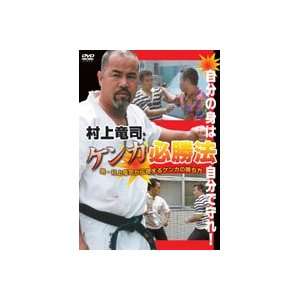  How to Win a Street Fight DVD by Ryuji Murakami Sports 