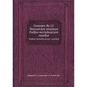   in Russian language) Mednikov G.P., Ryzhov D.F. Alferov O.A. Books