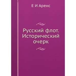   flot. Istoricheskij ocherk (in Russian language) E I Arens Books