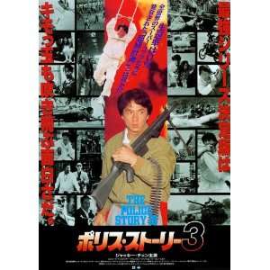 Police Story, Jackie Chans Movie Poster (11 x 17 Inches   28cm x 44cm 