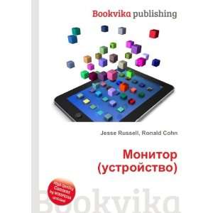  Monitor (ustrojstvo) (in Russian language) Ronald Cohn 