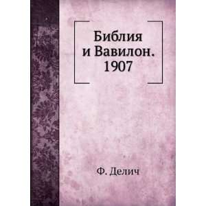  Bibliya i Vavilon. 1907 (in Russian language) F. Delich 