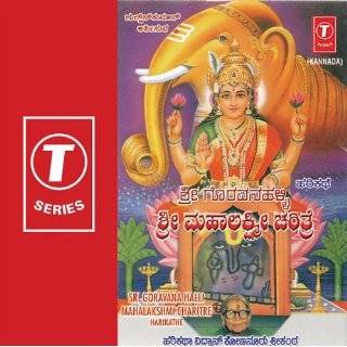 Sri Goravana Halli Mahalakshmi Charitre Harikathe by Bhushan Dua 