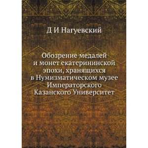   Kazanskogo Universitet (in Russian language) D I Naguevskij Books