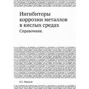   kislyh sredah. Spravochnik. (in Russian language) E.S. Ivanov Books