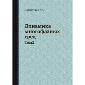  Dinamika mnogofaznyh sred. Tom2 (in Russian language 