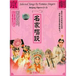  Peking Opera by Famous Singers 