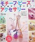 Easy Beads Mascot.Cute Animals/Japanese beads Book/365  