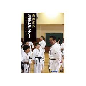   Tomari Te Seminar DVD with Takahiro Shinjo