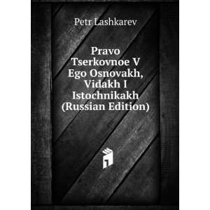   Edition) (in Russian language) (9785876755582) Petr Lashkarev Books
