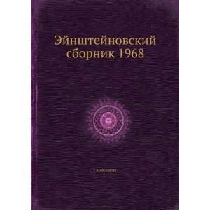   sbornik 1968 (in Russian language) U. I. FRANKFURT Books