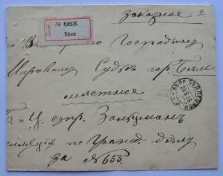 1908 Russia Poland Postal Cover Letter Registered Envelope Bela Yanov 
