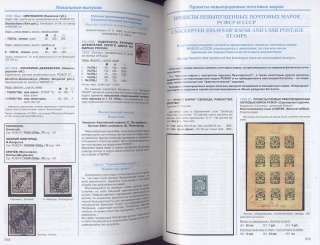 2009 POST STAMPS 1856 1991 COMPLETE RUSSIAN CATALOGUE  