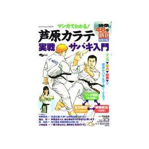    Ashihara Karate Jissen Sabaki Book & DVD