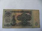 VINTAGE RUSSIAN PAPER MONEY 5 RUBLES DATED 1961