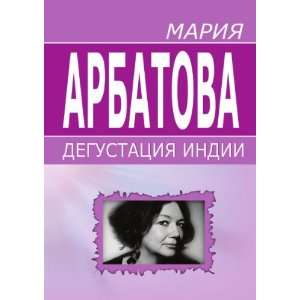  Degustatsiya Indii (in Russian language) (9785998940101 