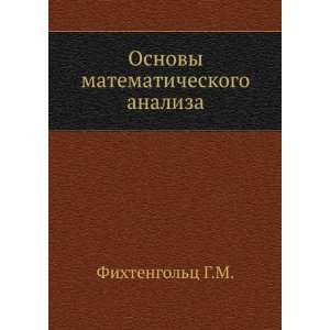  Fihtengolts osnovy matana t1.pdf (in Russian language 