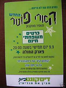 HARRY POTTER ISRAEL PREMIRE INVITATION RARE TICKETS  
