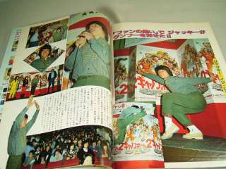 1984 JACKIE CHAN BOOK J Chan monopoly Printed in Japan  