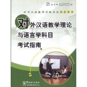 Guide for the Tests of Linguistics and Educational Theory of Teaching 