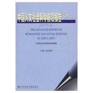  Frontier Humanities and Social Sciences in China Report No 