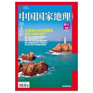  Chinese National Geography (2012 2 Issue)   Zhongguo Guo 