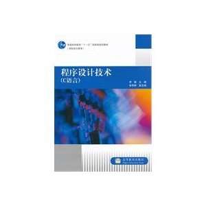    programming techniques (C language) (9787040290578) LI QIN Books