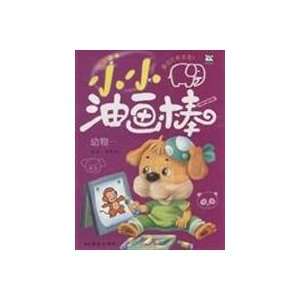   oil pastel animal 1 (paperback) (9787807572060) ZHANG MIN JU Books
