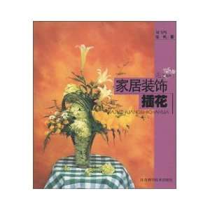   decoration flowers (paperback) (9787532238248) LIU FEI MING Books