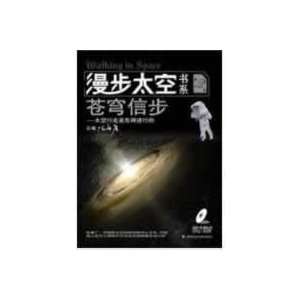  sky walks (with CD ROM 1) (Paperback) (9787535754677 
