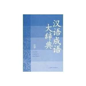  Dictionary Edition Series Dictionary of Chinese Idioms Dictionary 