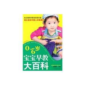  0 6 years old baby Encyclopedia of Early Learning 
