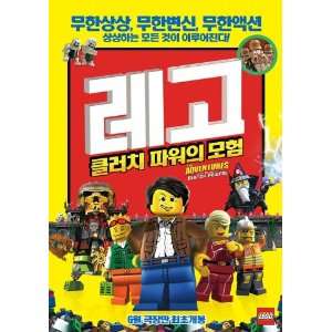  Lego The Adventures of Clutch Powers Poster Movie Korean 