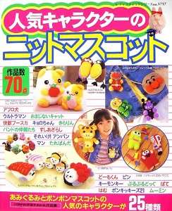   Character Knit Mascot/Japanese Crochet Knitting Craft Pattern Book/617