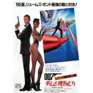   Grace Jones Patrick Macnee Lois Maxwell Dolph Lundgren