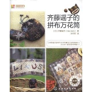 Yoko Saito Patchwork Collection Craft Pattern Book (Simplified Chinese 