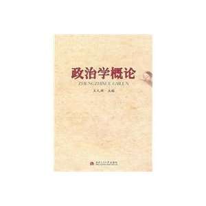  Political Science (9787564308841) WANG JIU YUAN Books