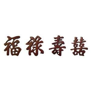  Chinese Calligraphy Character Wooden Wall Plaques   Double 